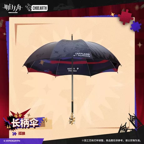 【明日方舟公式店】 兔兔狂歓季 傘 130元 （単独発送）