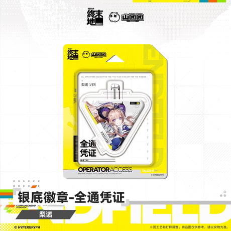 【明日方舟 終末地公式店】2607 全通認証 三角 缶バッジ 25元 （予約160日以内発送）