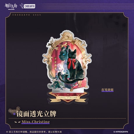 【明日方舟公式店】落幕新生 ミス・クリスティーン アクリルスタンド 55元