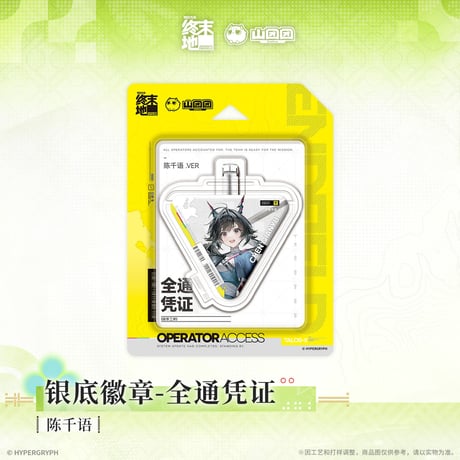 【明日方舟 終末地公式店】2604 全通認証 三角 缶バッジ 25元 （予約170日以内発送）