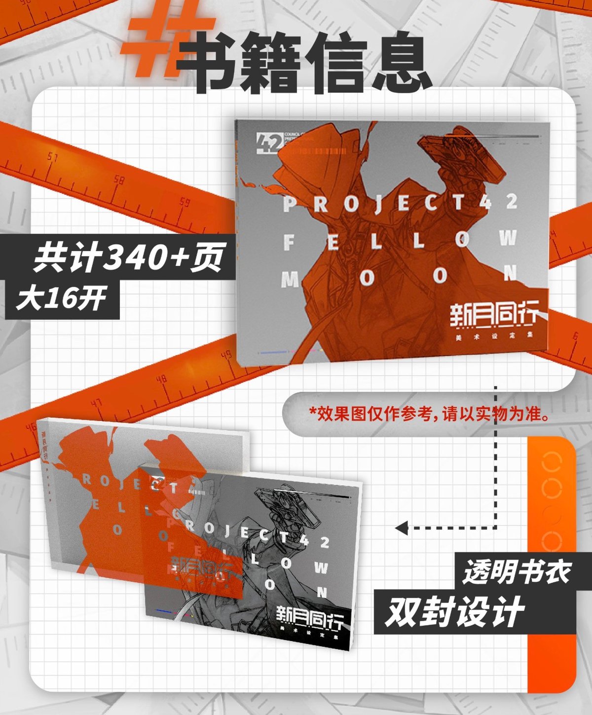 新月同行 原画集 美術設定集 標準版 新品未開封 特典付き PROJECT42 単独発送【新月同行】美術設定集 標準版 208元 (予約10下発送) | ちゃぱん