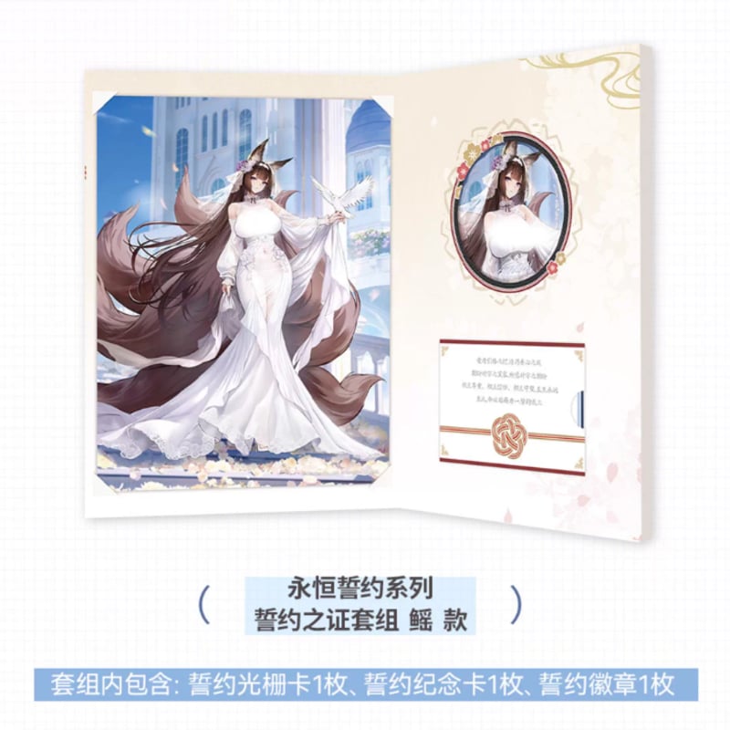 【中国公式限定】アズールレーン 天城 永恒誓約 成約証書、アクリル色紙 アズレン】2509 永恒誓約 成約証書セット 60元 （予約160日以内発送