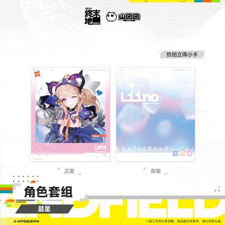 【明日方舟 終末地公式店】2607 リーノ グッズセット 128元 （予約160日以内発送）