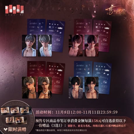 【恋と深空】奔涌至昨夜尽頭  フォトカード 18元 （予約200日以内発送）