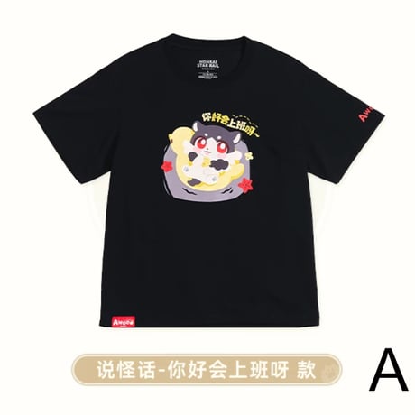 【崩スタ公式店】キメラ Tシャツ ひねくれ者 129元 （予約10下発送）