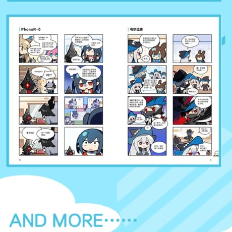 【明日方舟公式店】123ロドス島!? コミック 45元