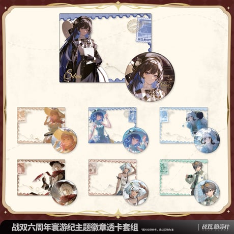 【KURO GAMES旗艦店】パニグレ 6周年 寰遊記 缶バッジ & クリアカード 全38種 28元