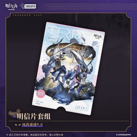 【明日方舟公式店】落幕新生 風尚速達 9.0 カード 28元