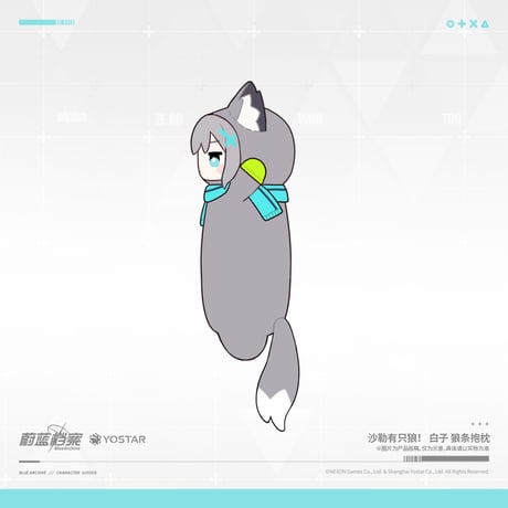 【ブルアカ公式店】2610B シロコ オオカミ ぬいぐるみ 110元 （予約170日以内発送）