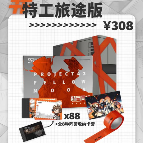 単独発送【新月同行】美術設定集 特工旅途中版 323元 (予約11下発送)