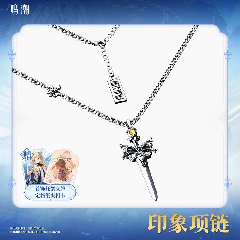 KURO GAMES旗艦店】鳴潮 2507 カルテジア ペンダント 139元