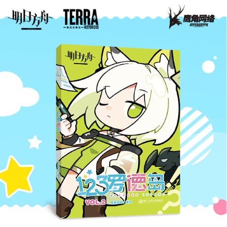 【明日方舟公式店】123ロドス島!? コミック 45元