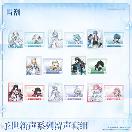 【KURO GAMES旗艦店】鳴潮 予世新声 カードセット 28元 (予約200日以内発送)