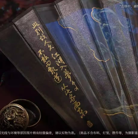【重返未来1999】2602 紅塵我為客 扇子 88元 （予約220日以内発送）