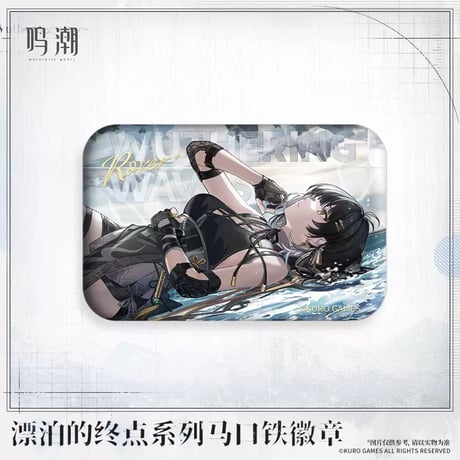 【KURO GAMES旗艦店】鳴潮 漂泊的終点 缶バッジ 18元 (予約2027年2下発送)