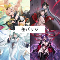 【アズレン】2606 新船起航 缶バッジ 18元 （予約170日以内発送）