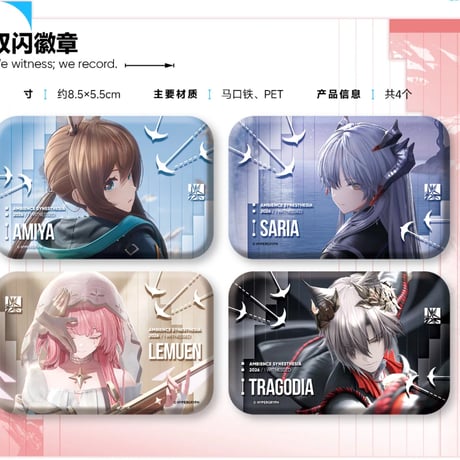 【明日方舟公式店】音律聯覚 2026 記念BOX 199元 （予約170日以内発送）