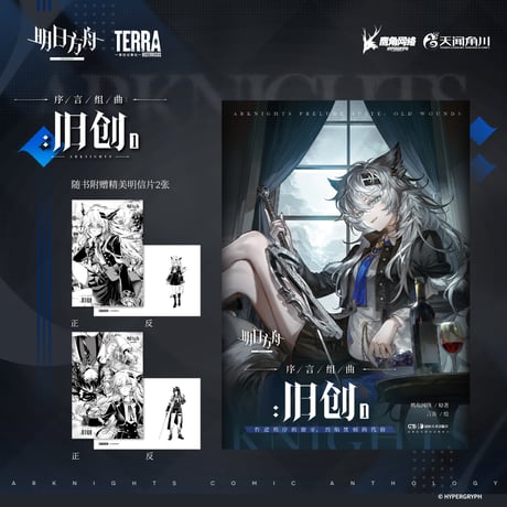 【明日方舟公式店】序言組曲 コミック ＜旧創＞ 2冊 セット 56元