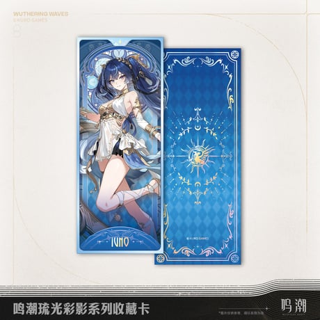 【KURO GAMES旗艦店】鳴潮 2510 琉光彩影 ホロチケット 20元