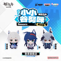 単独発送【明日方舟】キャラクター ミニ マスコット チャーム 第3弾 69元 （予約2027年2下発送）