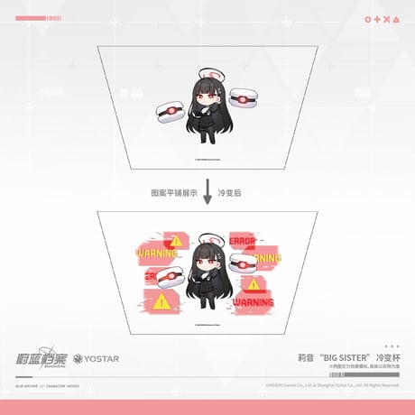 【ブルアカ公式店】 2605B リオ BIG SISTER ステンレスマグ 55元 （予約170日以内発送）