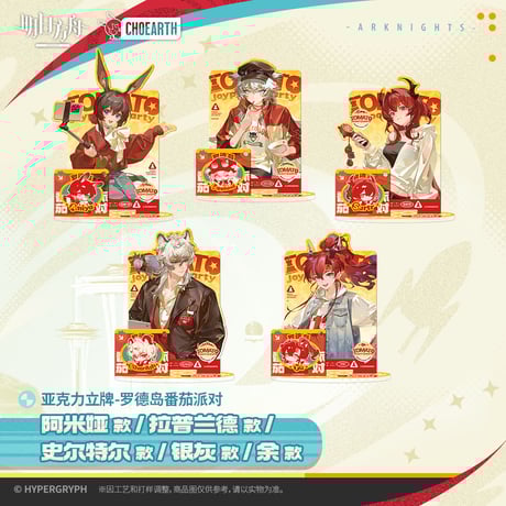 CATEGORY 明日方舟公式店 | ちゃぱん