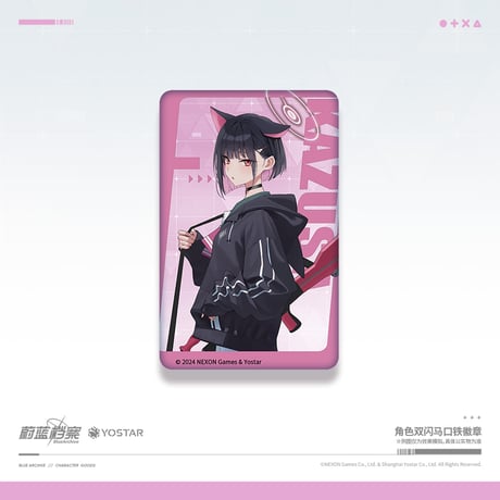 【ブルアカ公式店】2407 カズサ グッズ