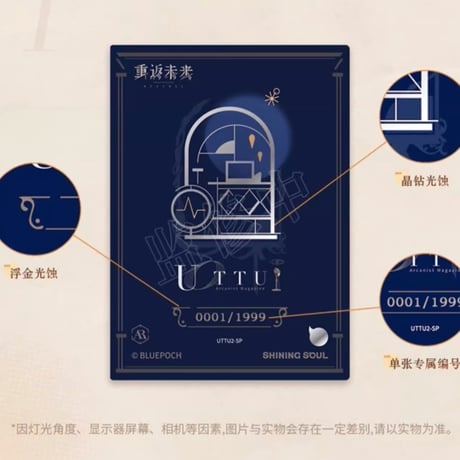 【重返未来1999】閃魂 コラボ UTTU トレーディング カード 第2弾 ボックス 158元