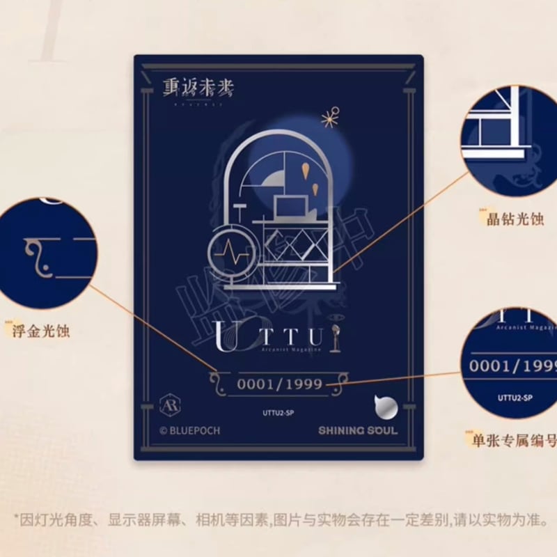 重返未来1999】閃魂 コラボ UTTU トレーディング カード 第2弾