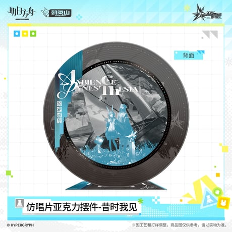 【明日方舟公式店】音律聯覚 2026 円形 アクリルプレート 75元 （予約170日以内発送）