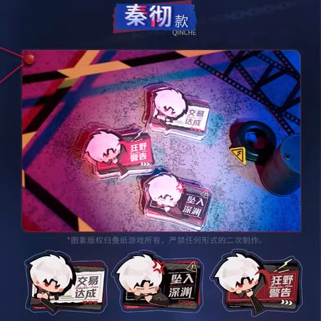 【恋と深空】2604 禁区追踪 アクリルクリップ 45元 （予約170日以内発送）