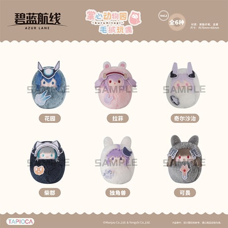 【アズレン】TAPIOCAコラボ 堂心動物園 マスコットチャーム セット 360元