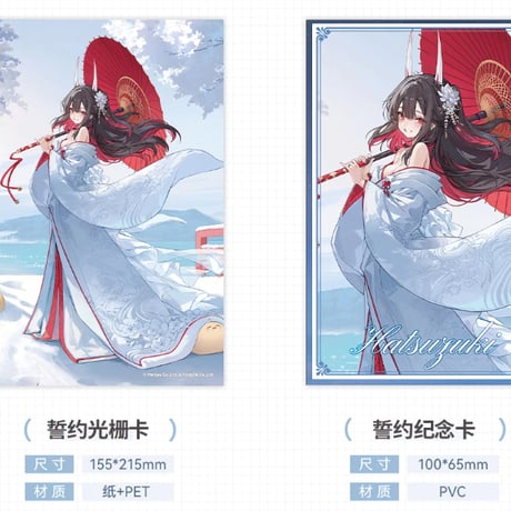 【アズレン】2605 永恒誓約 グッズセット 60元 （予約170日以内発送）
