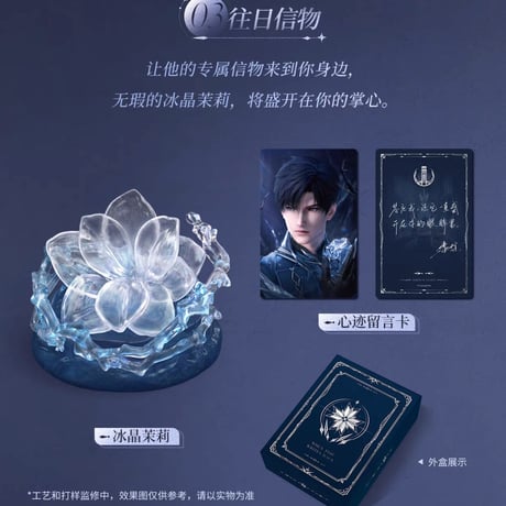 【恋と深空】往日回信 グッズBOX レイ 198元 （予約220日以内発送）