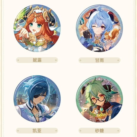 【原神公式店】2604 命定之日 缶バッジ 15元 （予約9中発送）