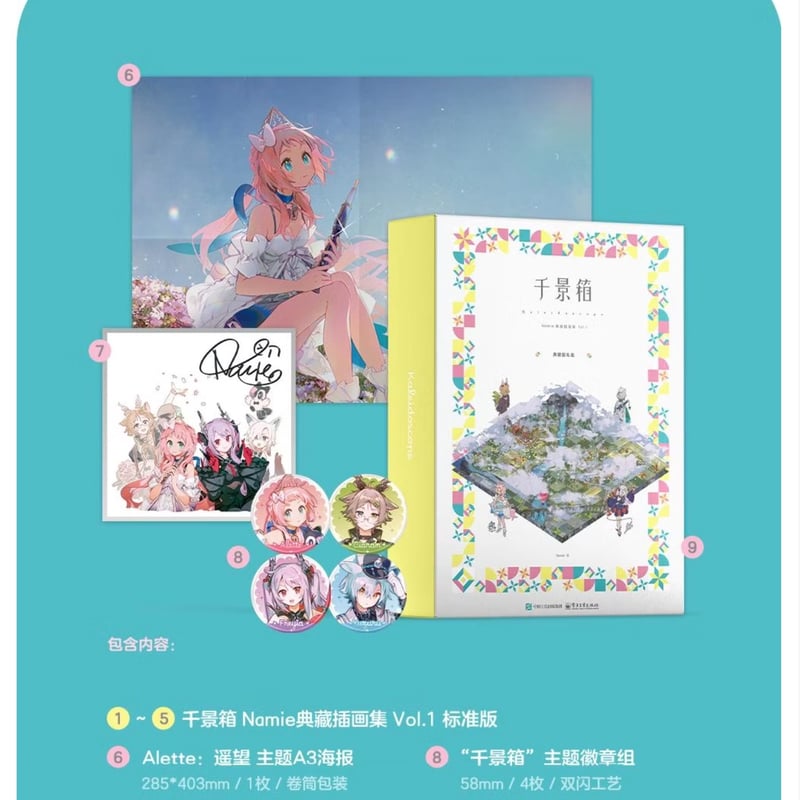 公式絵師】Namie 氏 イラスト集 千景箱 Vol.1 典蔵版 208元 | ちゃぱん