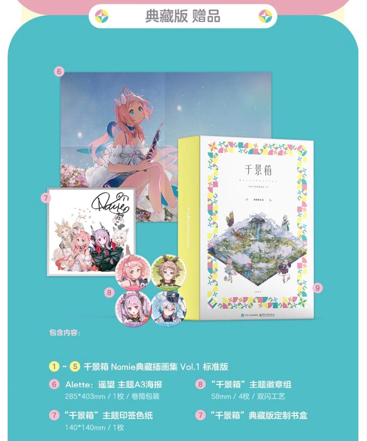 【公式絵師・中国限定】Namie イラスト集 千景箱 Vol.1 典蔵版 公式絵師】Namie 氏 イラスト集 千景箱 Vol.1 典蔵版 208元 | ちゃぱん