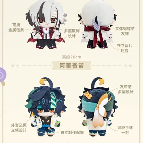 【原神公式店】幽夜綺想 ぬいぐるみ 149元 （予約12上発送）