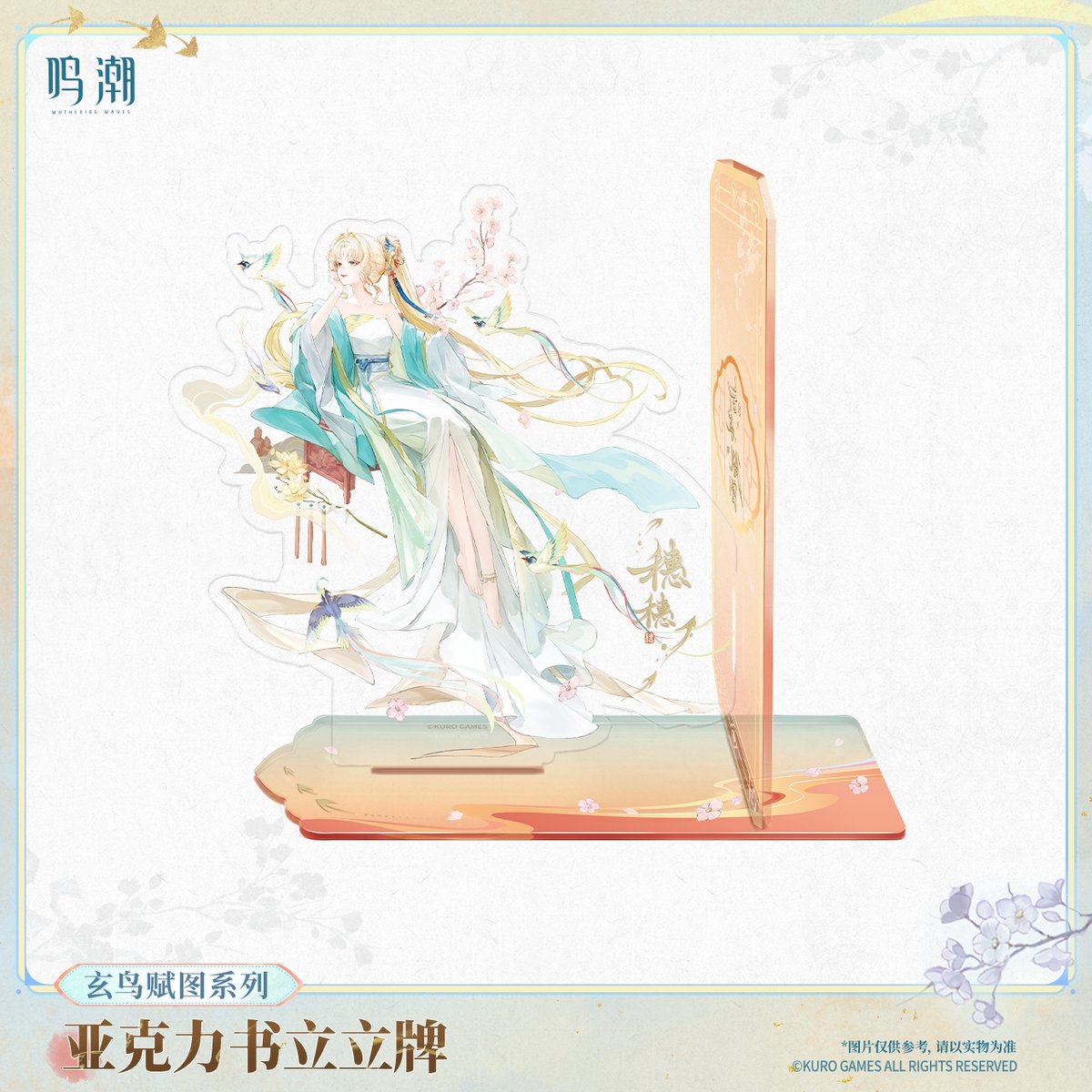 KURO GAMES旗艦店】鳴潮 玄鳥賦図 アクリル ブックスタンド 69元