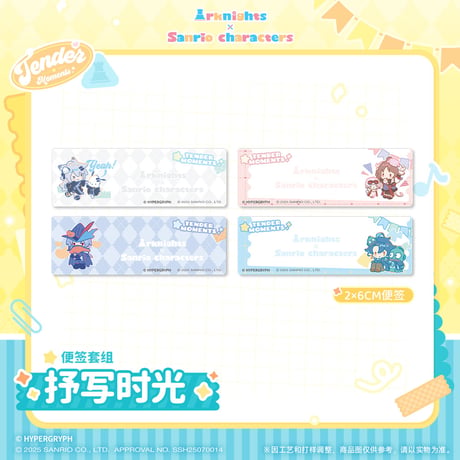 【明日方舟公式店】サンリオコラボ ふせん 28元 （予約160日以内発送）