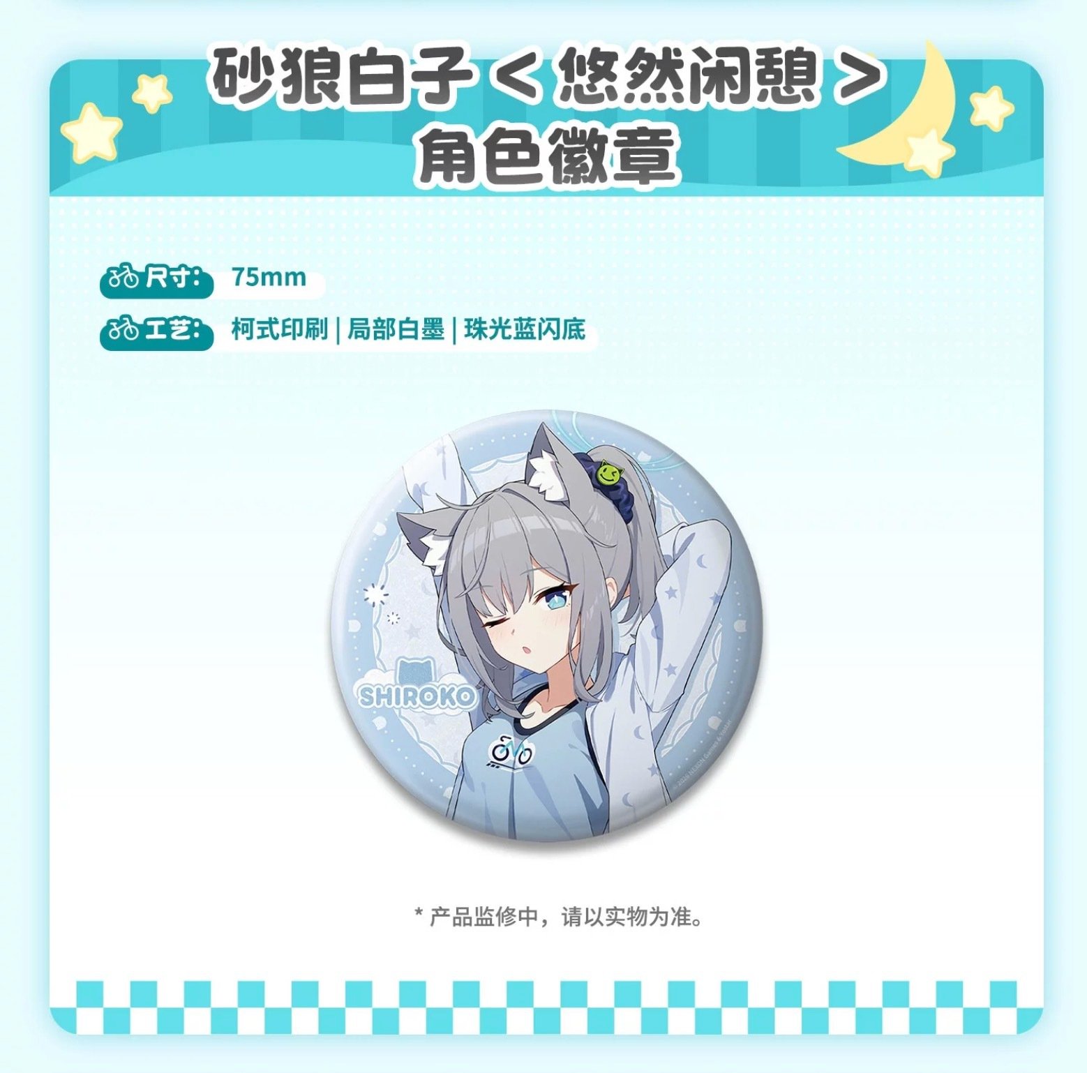 ブルアカ公式店】 2605 シロコ 悠然閑憩 グッズBOX 188元 （予約170日