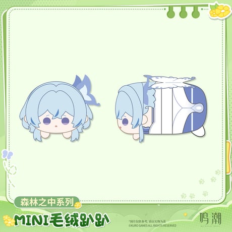 【KURO GAMES旗艦店】鳴潮 森林之中 うつぶせ ぬいぐるみ ランダム 49元