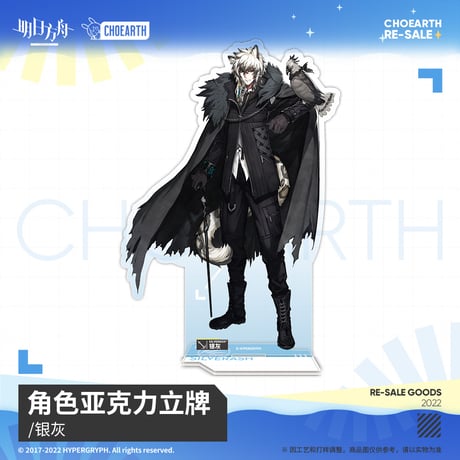 【明日方舟公式店】兔兔煥新季 アクリルスタンド B 50元