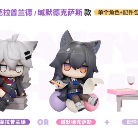 【明日方舟公式店】来次聚会 ちびキャラ フィギュア 第2弾 単品 138元  （予約2026年6下発送）