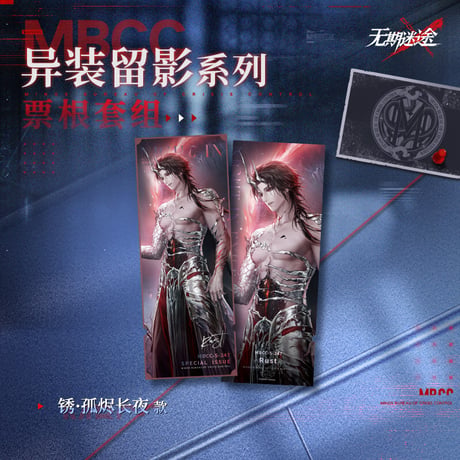 【無期迷途】2608 異装留影 カードセット 24元 (予約160日以内発送)