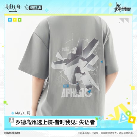【明日方舟公式店】音律聯覚 2026 Tシャツ 失語者 138元 （予約170日以内発送）