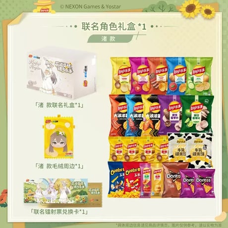 【ブルーアーカイブ】Lay's コラボ スナック ポーチセット 99.9元 （EMS便・予約10下発送）