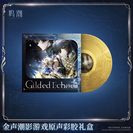 【KURO GAMES旗艦店】鳴潮 2604 金声潮影 レコード グッズBOX 219元 (予約11下発送)