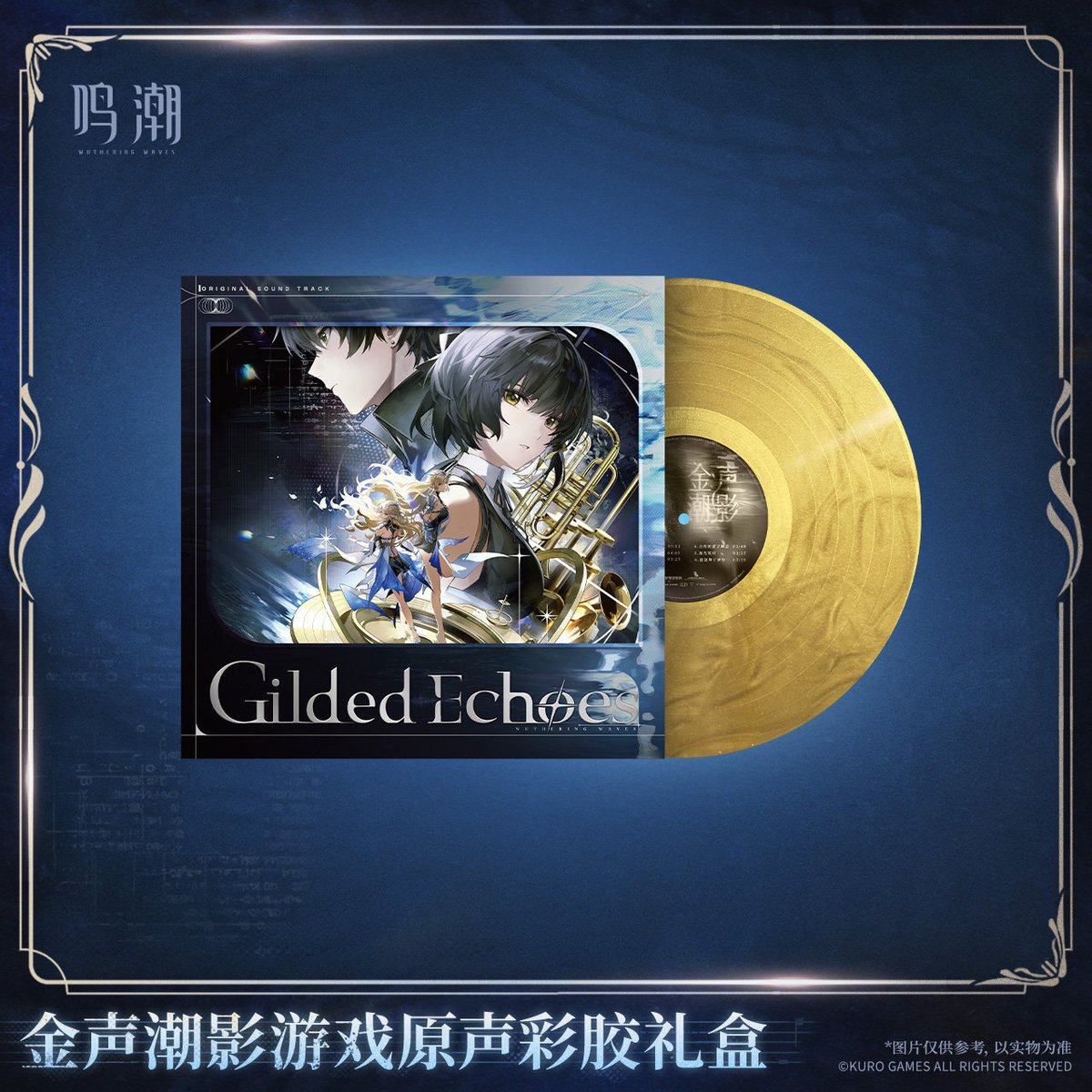 月影 2枚セット KURO GAMES旗艦店】鳴潮 2604 金声潮影 レコード グッズBOX 219元 (予