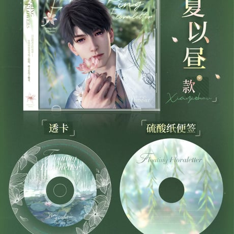【恋と深空】2608 春天対花所做事 CDジャケット風 リーフレット 42元 （予約220日以内発送）